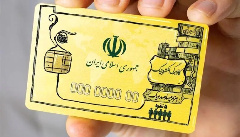 ضرب الاجل مجلس به دولت برای توزیع کالابرگ الکترونیک 