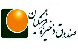 انحلال صندوق ذخیره فرهنگیان جدی شد ،حق مالکانه فرهنگیان بازنشسته چه شد