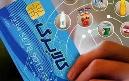 زمان دقیق واریز دو نوبت یارانه کالابرگ الکترونیکی اعلام شد
