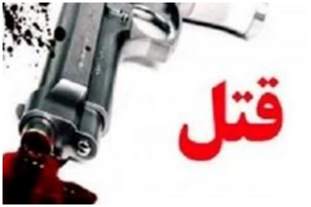 قتل دختر اهوازی به دست همسر مشهدی | نمی‌خواست به خانه برگردد
