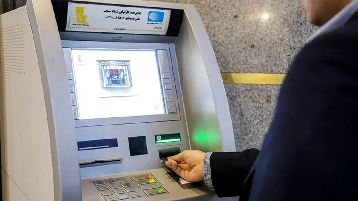میزان برداشت پول از خودپردازها افزایش یافت + جزییات