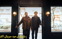 معرفی بازیگران مرد سریال آکتور