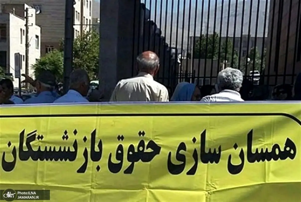 تامین احتماعی یک اطلاعیه مهم داد؛ قانون متناسب‌سازی حقوق بازنشستگان نهایی شد