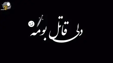 ماجرای جنجالی گنگستر شهر آمل