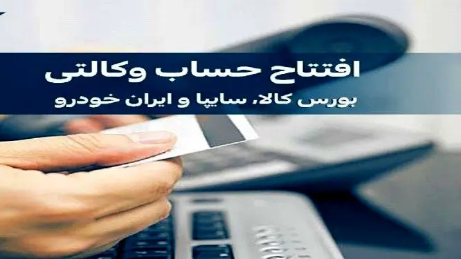 تاثیر حساب وکالتی بر ثبت نام های قرعه کشی خودرو