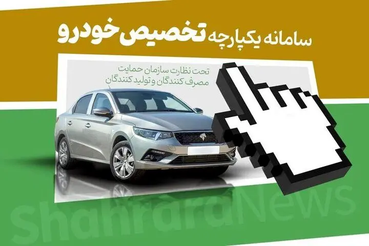 چرا نتایج قرعه‌کشی خودرو اعلام نشد؟
