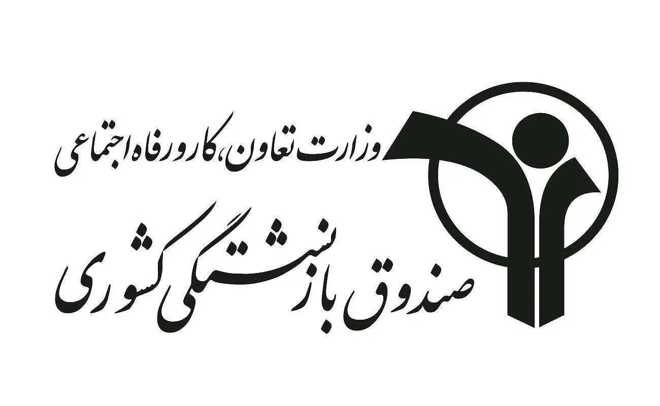 خبر خوش مدیرعامل صندوق بازنشستگی برای بازنشستگان، فرهنگیان بازنشسته وبازنشستگان آموزش و پرورش