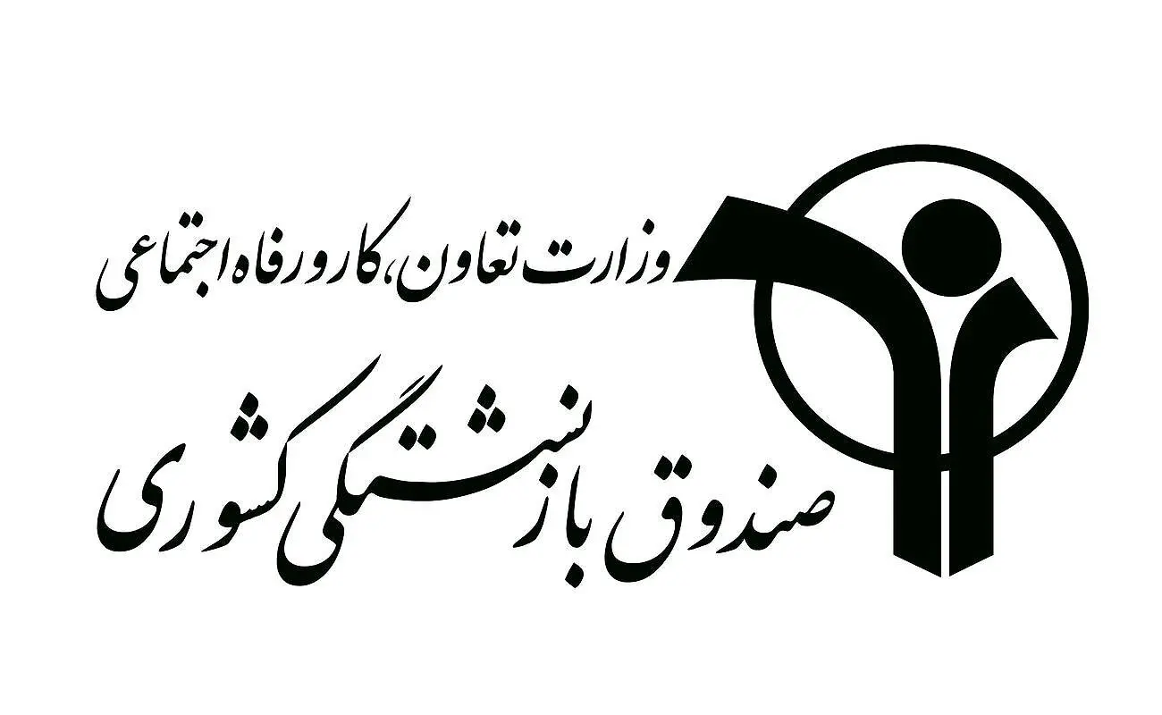 خبر خوش مدیرعامل صندوق بازنشستگی برای بازنشستگان، فرهنگیان بازنشسته وبازنشستگان آموزش و پرورش