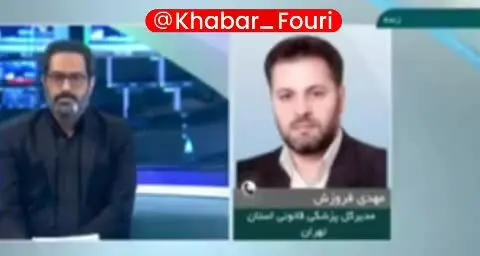 اظهار نظر مدیرکل پزشکی قانونی تهران درباره پرونده مهسا امینی + فیلم