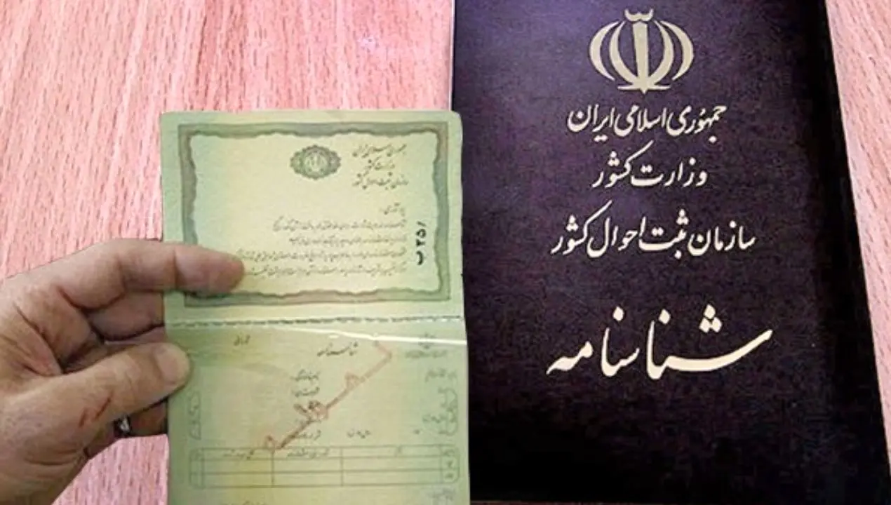 چگونه شناسنامه را عکس دار کنیم؛شرایط تغییر عکس شناسنامه
