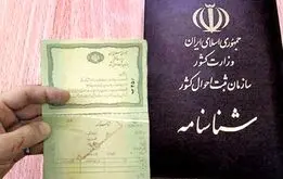 اطلاعیه مهم درباره  شرایط جدید صدور و تعویض شناسنامه و کارت ملی