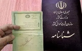 اطلاعیه مهم درباره  شرایط جدید صدور و تعویض شناسنامه و کارت ملی