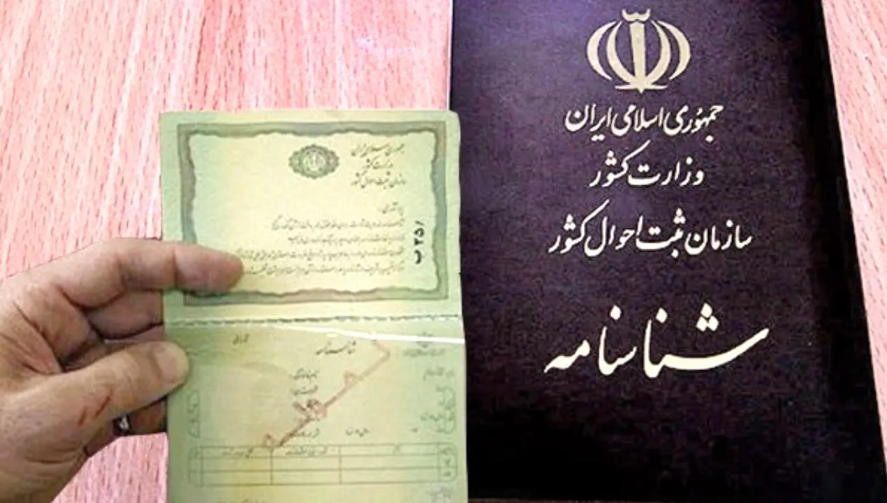تعویض شناسنامه چند روز طول می‌کشد؟