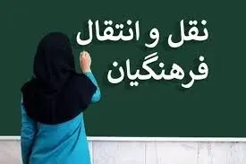 بخشنامه مهم آموزش و پرورش برای معلمان و فرهنگیان ابلاغ شد
