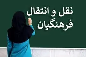 بخشنامه مهم آموزش و پرورش برای معلمان و فرهنگیان ابلاغ شد