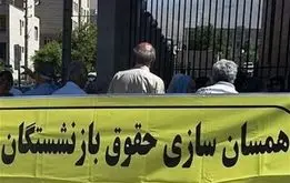 خبر خوش برای بازنشستگان؛ نحوه اجرای همسان سازی حقوق بازنشستگان ابلاغ شد+متن آیین نامه