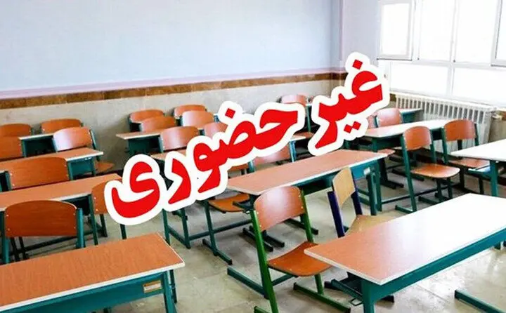 مدارس و ادارات شنبه ۱۳ بهمن تعطیل شد؟