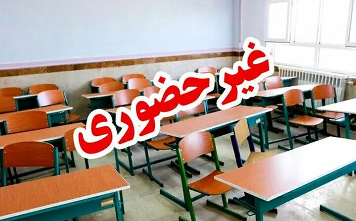 مدارس و ادارات شنبه ۱۳ بهمن تعطیل شد؟