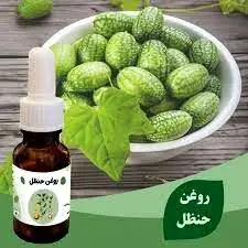 روغن  هندوانه ابوجهل چیست؟درمان پوسیدگی دندان ؛ درد پا  و دیابت با روغن حنظل