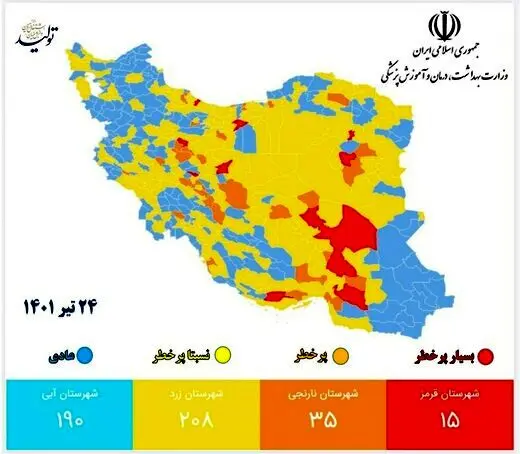 اعلام آخرین وضعیت رنگ‌بندی کرونایی شهرهای کشور