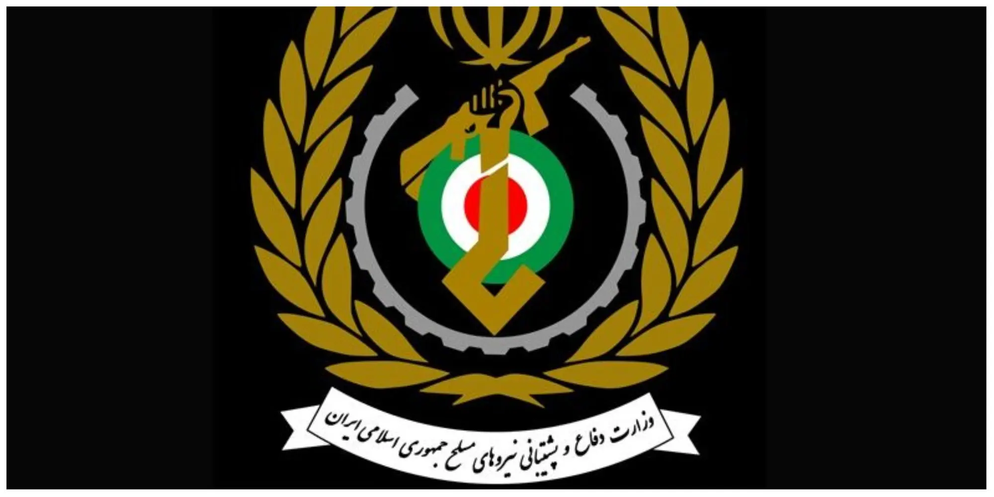 وزارت دفاع یک اطلاعیه صادر کرد