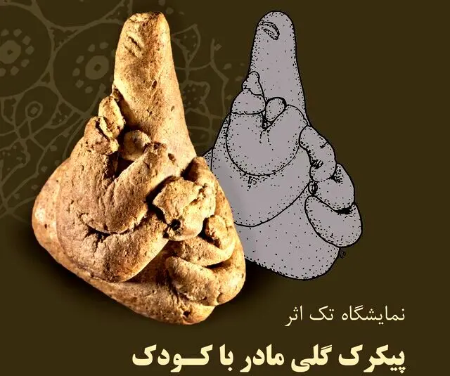 مادری که ۷ هزار سال کودکش را در آغوش کشیده