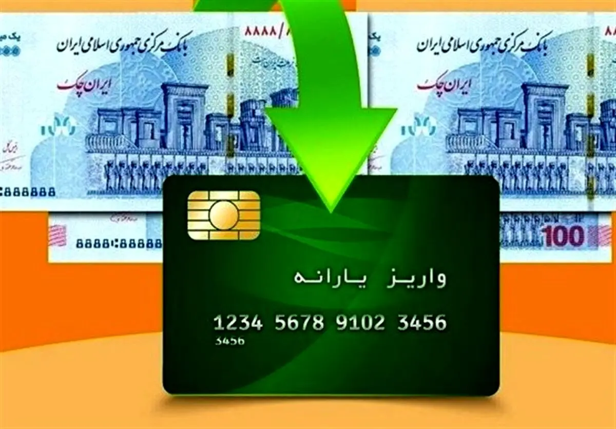 خبر تازه از زمان و مبلغ افزایش یارانه جدید