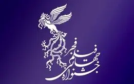 اتفاق عجیب و بی‌سابقه در اختتامیه جشنواره فجر
