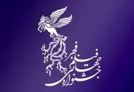اتفاق عجیب و بی‌سابقه در اختتامیه جشنواره فجر

