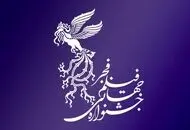 اتفاق عجیب و بی‌سابقه در اختتامیه جشنواره فجر
