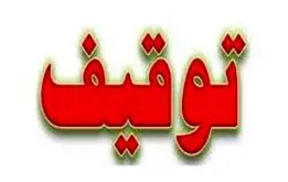 توقف یک شناور در بندر خمیر؛ ماجرا چیست؟