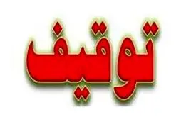 توقف یک شناور در بندر خمیر؛ ماجرا چیست؟