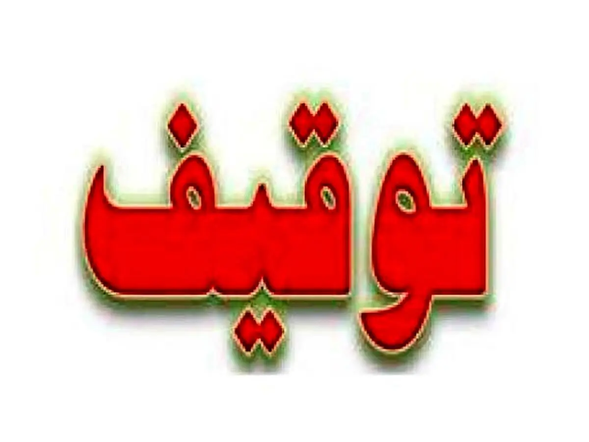 توقف یک شناور در بندر خمیر؛ ماجرا چیست؟