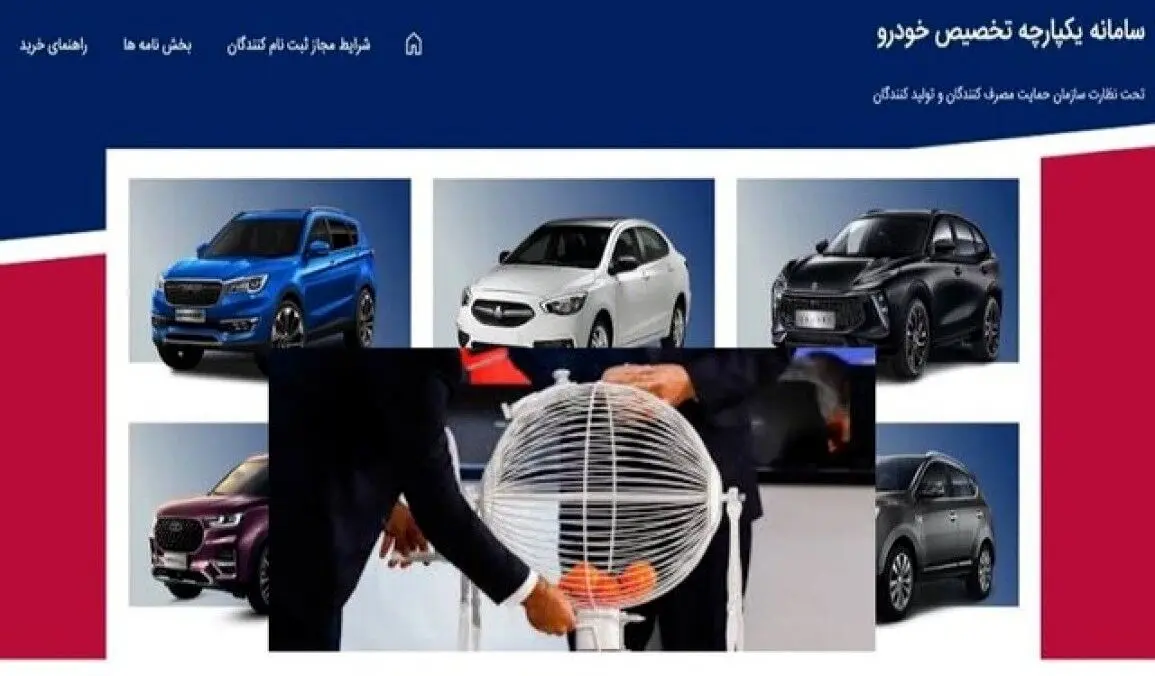 جزییات جدید :تیر‌ماه،دومین مرحله عرضه خودرو با سامانه یکپارچه 