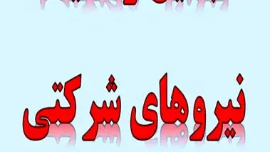 خبر خوش سازمان امور استخدامی از طرح ساماندهی استخدام کارکنان | همه دستگاه‌ها درگیر تبدیل وضعیت کارکنان هستند