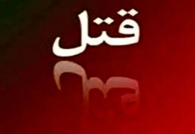 جزئیات قتل ناموسی دختر ۲۲ ساله به دست پدر در رفسنجان