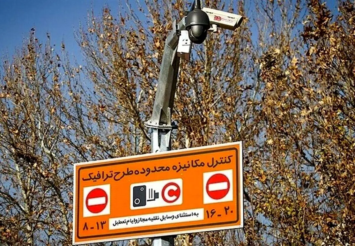 تاریخ اجرا شدن طرح ترافیک تهران اعلام شد