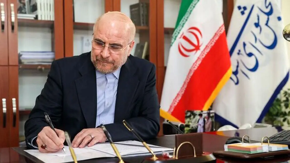 فوری / قالیباف قانون پیوستن ایران به CFT را ابلاغ کرد