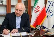 فوری / قالیباف قانون پیوستن ایران به CFT را ابلاغ کرد