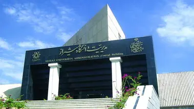بیانیه دانشگاه شیراز درباره مرگ یک دانشجو

