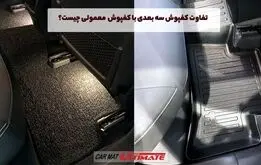 تفاوت کفپوش سه بعدی با کفپوش های معمولی چیست؟
