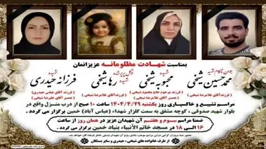 صحبت‌های پدر جانباختگان حادثه تیراندازی خمین + فیلم