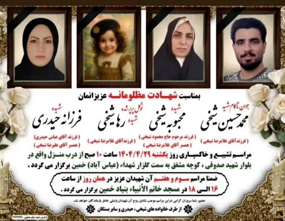 صحبت‌های پدر جانباختگان حادثه تیراندازی خمین + فیلم
