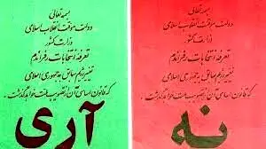اصل جنجالی 59 قانون اساس | رفراندوم در ایران چگونه است؟