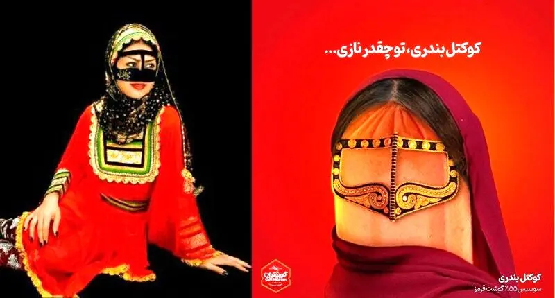 توهین بی‌شرمانه به زنان | تبلیغ شلنگ توالت و سوسیس بندری با زنان + عکس