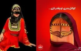 ماجرای تبلیغ جنجالی  و توهین آمیز سوسیس گوشتیران با پوشش زنان بندری 
