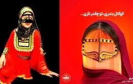 ماجرای تبلیغ جنجالی  و توهین آمیز سوسیس گوشتیران با پوشش زنان بندری 
