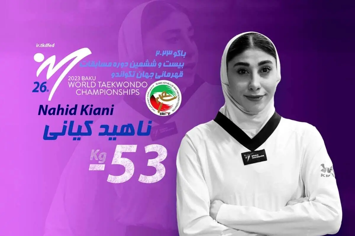 تاریخ سازی بانوی تکواندوکار ایران در باکو | ناهید کیانی طلای جهان گرفت