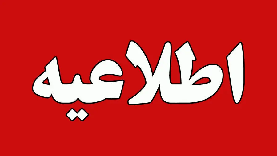 احتمال انفجار کنترل شده در تبریز / مردم مراقب باشند