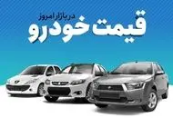 پیش‌بینی مهم از قیمت خودرو تا پایان سال | خودرو بخریم یا نه؟+قیمت محصولات ایران خودرو و سایپا